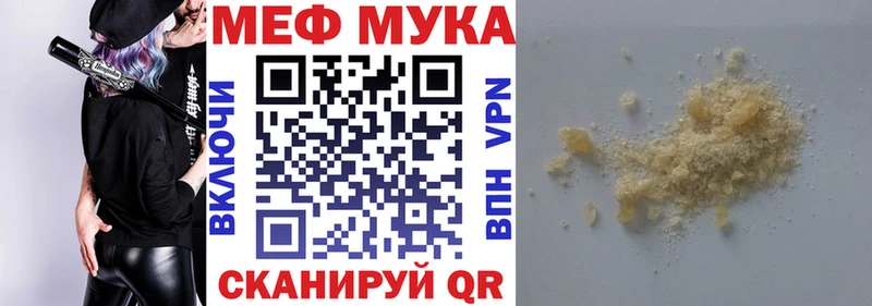 Купить  Грязи  МЕФ мука 